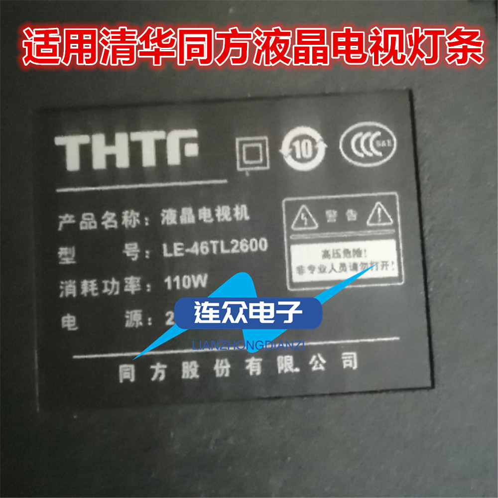 清华同方LE-46TL2600 46寸液晶电视灯条 灯管 LED背光灯5条14灯