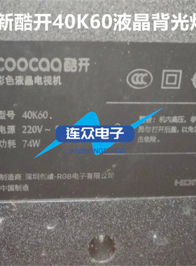 全新适用酷开40K60液晶背光电视LED灯条5850-W4000-BP00 2条7灯