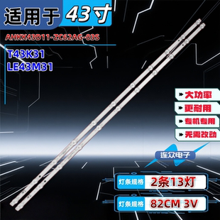 适用于海尔T43K31 LE43M31灯条AHKK43D11-ZC62AG-03S 2条11灯背光