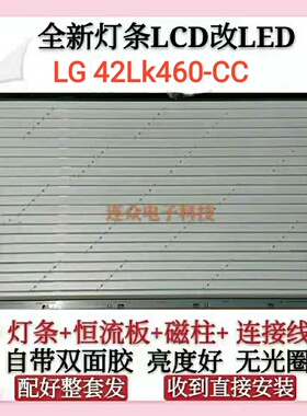 LG 42LK460-CC灯管 42寸老式液晶电视机 LCD改装LED背光灯条套件