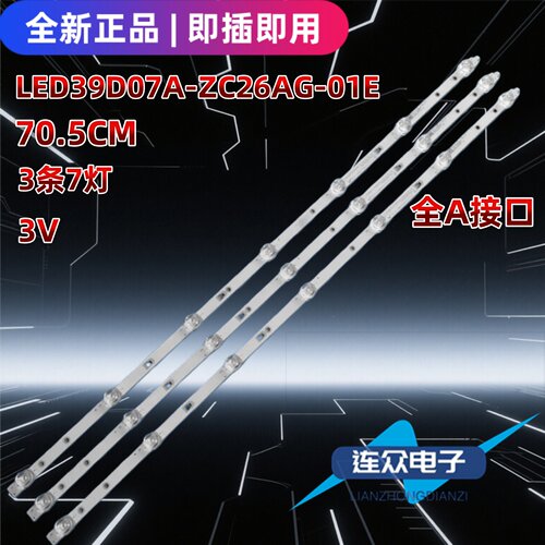 适用于风行39Y3 39寸电视机背光LED灯条LED39D07A-ZC26AG-01E