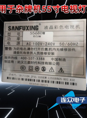 适用于武汉三星5568DW灯条 55寸杂牌机液晶电视机背光led灯条