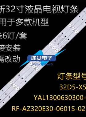 适用酷开TV K32小企鹅青春版电视灯条 灯管 背光LED灯32D5-X5