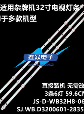 全新适用夏新L32AM68液晶背光灯条JS-D-WB32H8-061CC 3条6灯一套