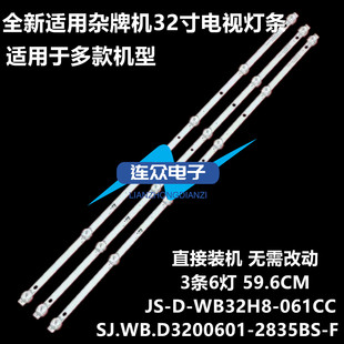 适用韩龙H3260A灯条 32寸杂牌机背光灯 灯管JS-D-WB32H8-061CC