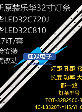 适用于乐华LED32C720J 32寸杂牌液晶电视机灯条 灯管 LED背光灯