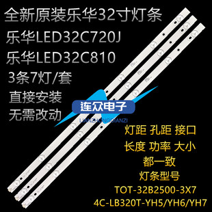 适用于乐华LED32C720J 32寸杂牌液晶电视机灯条 灯管 LED背光灯