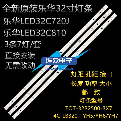 适用乐华LED32C810 32寸杂牌液晶电视机灯条 灯管 LED背光3条7灯