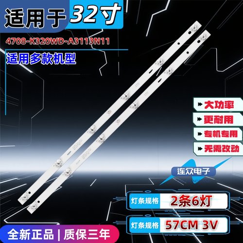 适用海尔LE32C51液晶背光灯条K320WDD1 A1 4708-K320WD-A1113N41