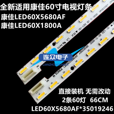 全新适用康佳LED60X1800A电视灯条LED60X5680AF配屏72000420YT