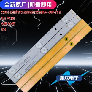 适用于海尔H43E12 H43E06电视灯条CRH-F43TS353504105BA-REV1.1