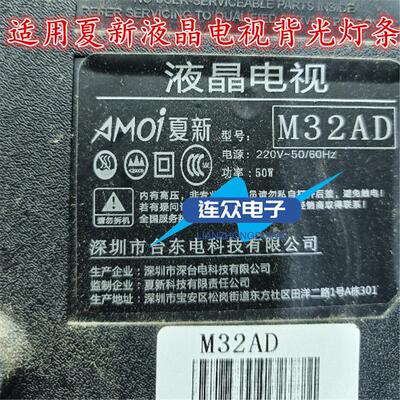 台东夏新M32AD电视灯条CC02320D562V07 320L(320E9)2X6 6S1P 1210