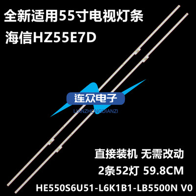 适用于海信HZ55E7D电视灯条HISENSE-55-55HE550S6U51-T0L2B1-2X68
