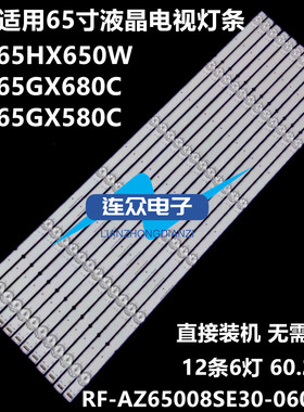 全新适用创维65H5液晶电视灯条Shine M08-SL65030-0601N-4062C