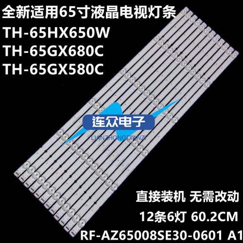 全新适用松下65HX650W 65GX680C 65GX580C液晶电视背光LED灯条
