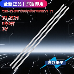 49寸电视机LED灯条CRH ZS49U130300803788R 49A3U 适用于长虹49C2