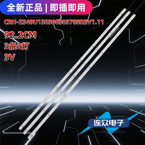 适用于长虹49DP200 4933IM 49寸液晶电视机LED灯条CH49L72A-V