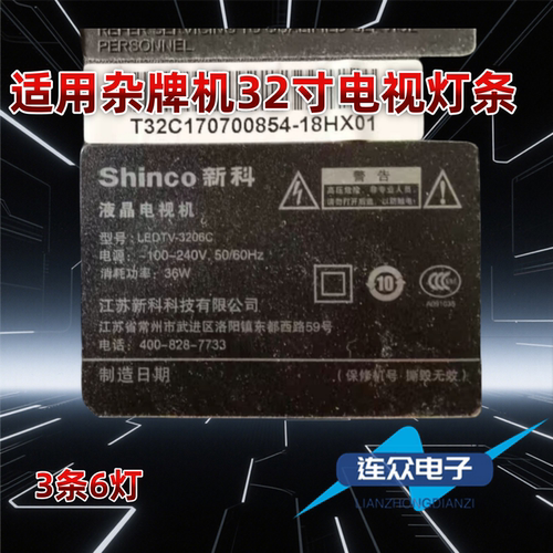 适用于新科LEDTV-3206C 32寸液晶电视机背光LED灯条JS-D-WB32H8
