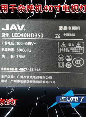 适用JAV LED40HD350背光灯条HY-U390-01 Y2835B08 V1 170906 4x8