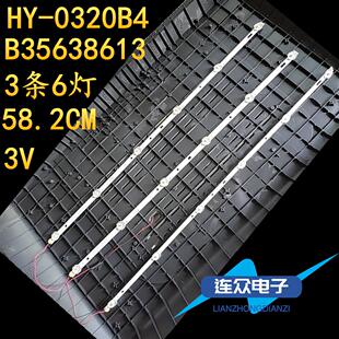 全新原装32寸杂牌液晶电视机灯条HY-0320B4 B35638613背光LED通用