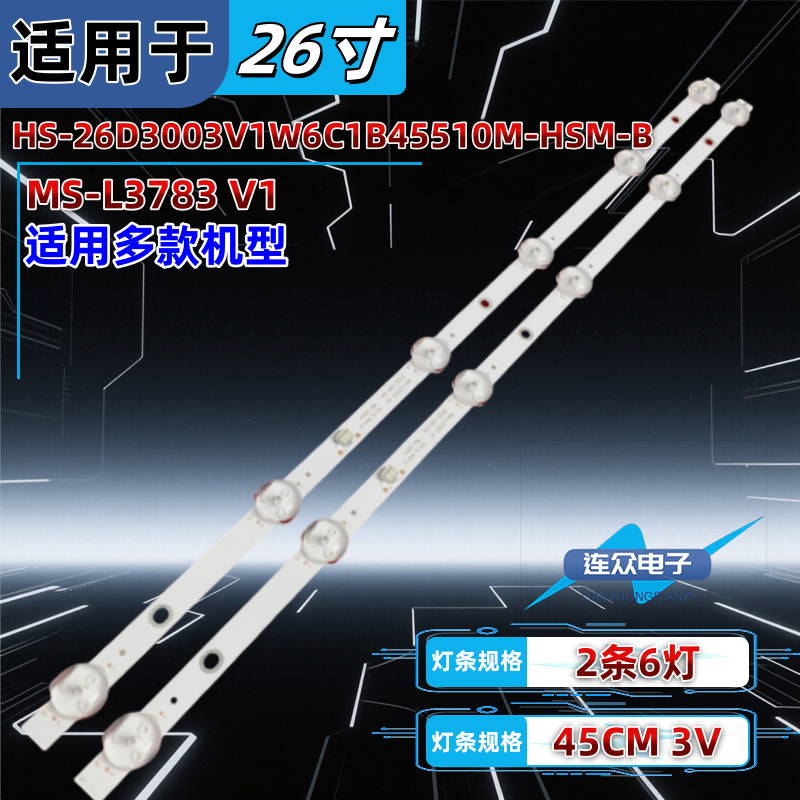 适用 26寸组装机灯条MS-L3783 V1 HS-26D3003V1W6C1B45510M-HSM-B