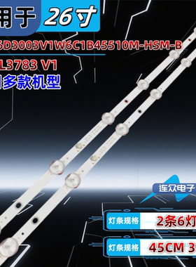 适用 26寸组装机灯条MS-L3783 V1 HS-26D3003V1W6C1B45510M-HSM-B