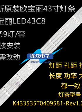 原装欧宝丽LED43C8 43寸液晶电视机灯条 灯管 LED背光 4条9灯一套
