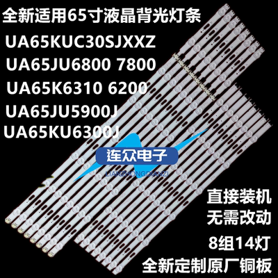 适用三星UA65JU6800JXXZ 65寸液晶电视灯条 灯管 背光灯8条14灯