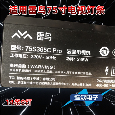 适用于雷鸟75S365C Pro 75寸液晶电视机灯条TCL75LB02_3030F2.1D