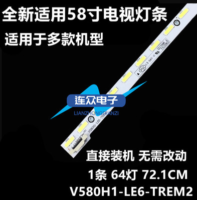 全新适用创维58E510E 58寸液晶电视灯条 灯管 背光灯1条64灯一套