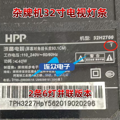 适用HPP32H2700 32寸液晶电视灯条灯管 背光LED灯CC02320D562V08