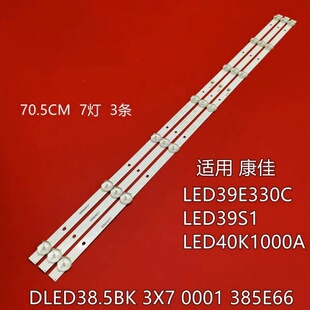 适用康佳LED39E330C LED39S1灯条DLED38.5BK 3X7 0001 385E66灯条
