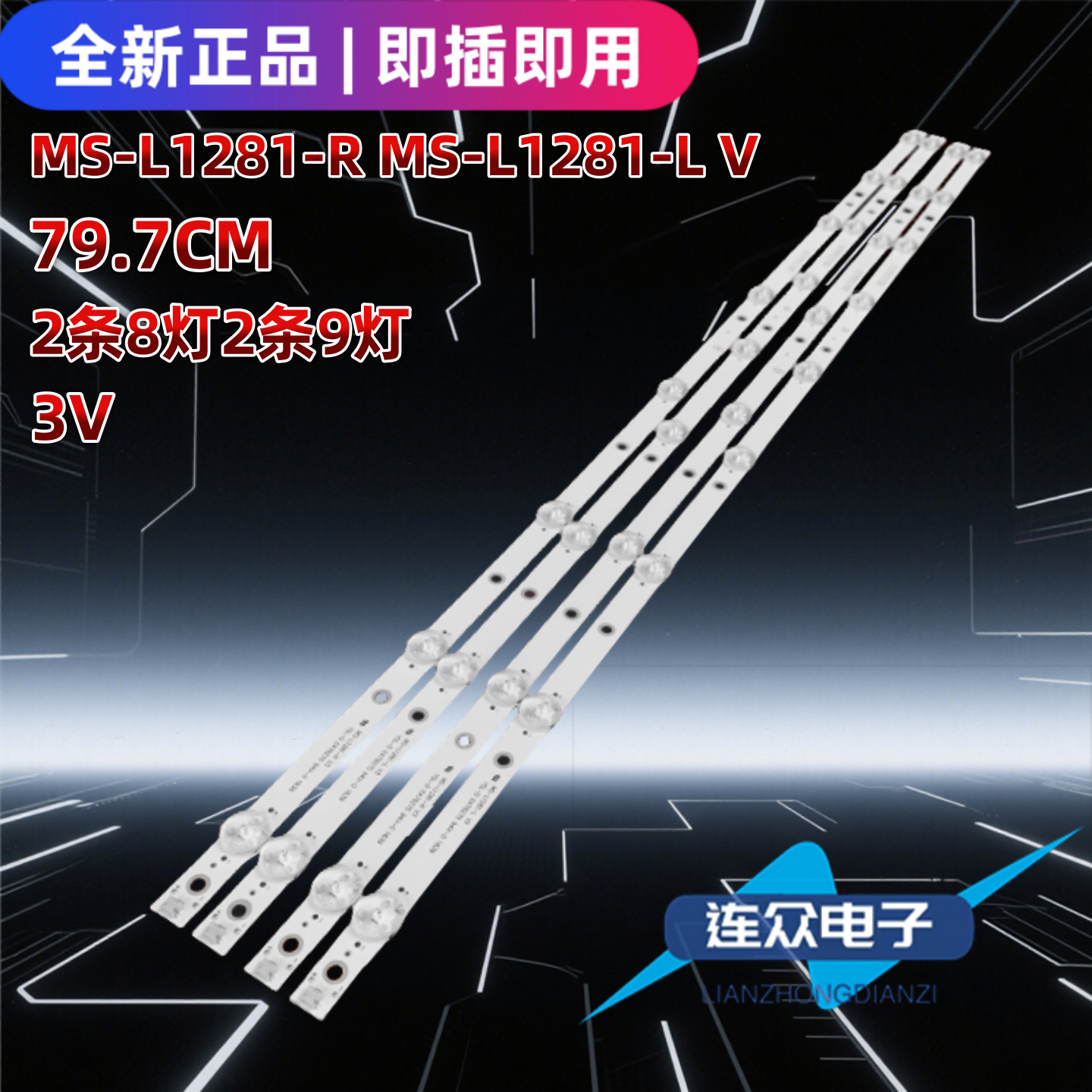 适用创维40X3 40E3500电视机背光LED灯条MS-L1281-R MS-L1281-L V