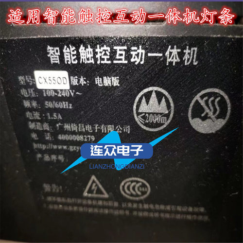 适用智能触控互动一体机CX550D灯条MG-55D1803V1W6C1B54519M-YC