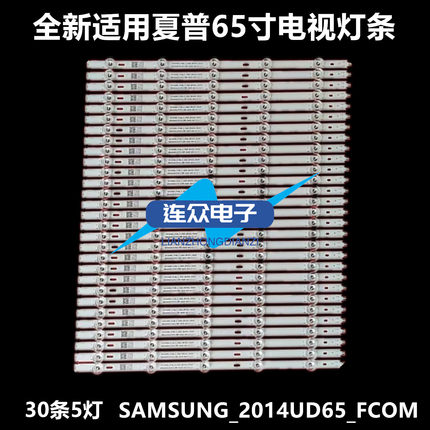 全新适用夏普LCD-65UR30A液晶电视灯条SAMSUNG_2014UD65_FCOM背光