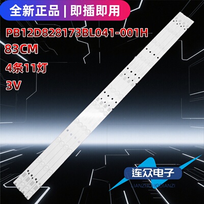 适用于杂牌机4S4600C灯条PB12D828173BL041-001H SJ-430D-4X11