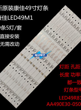全新原装康佳LED49M1灯条 49寸液晶电视灯条 灯管  背光灯9条5灯