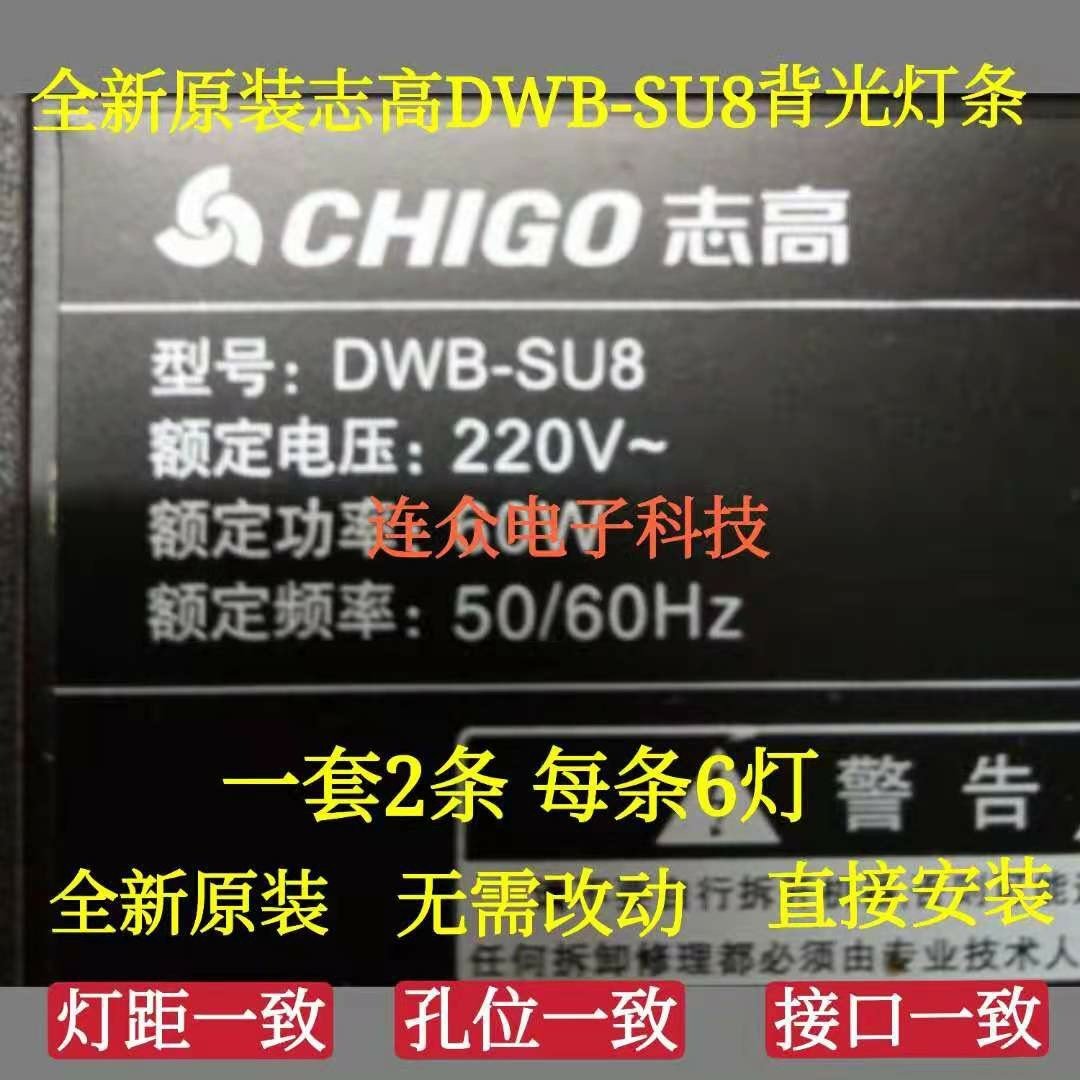 志高DWB-SU8 32寸液晶电视灯条 灯管 背光灯杂牌机灯条一套2条6灯