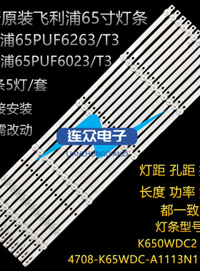 原装飞利浦65PUF6023/T3灯条 65寸液晶电视灯条灯管背光灯12条5灯