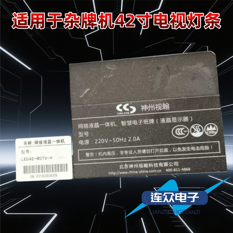 适用网络液晶一体机LED42-MSTV-H背光LED灯条3P43DY015 20180521