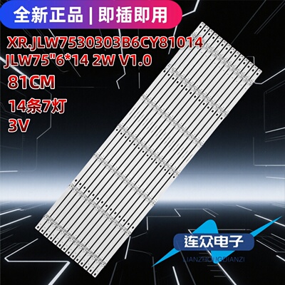 适用于75寸杂牌灯条XR.JLW7530303B6CY81014 JLW75