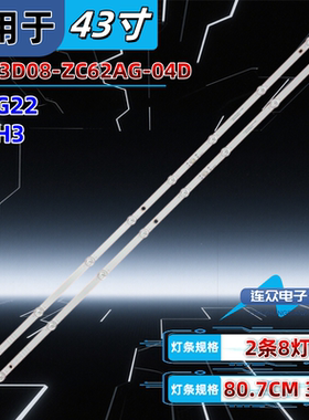 适用于创维43G22 43H3灯条303SW430063D SW43D08-ZC62AG-04D 06D