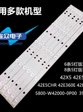 创维42X5 42E5ERS 42E5CHR 42E360E 42E361W灯条5800-W42000-0P00