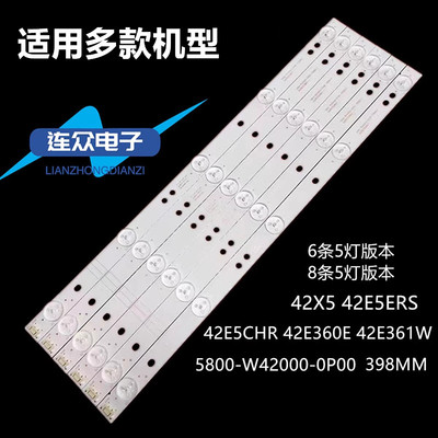 适用创维42E5ERS 42E5CHR 42寸液晶电视灯条 灯管 背光灯6+5组合