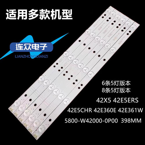 创维42X5 42E5ERS 42E5CHR 42E360E 42E361W灯条5800-W42000-0P00