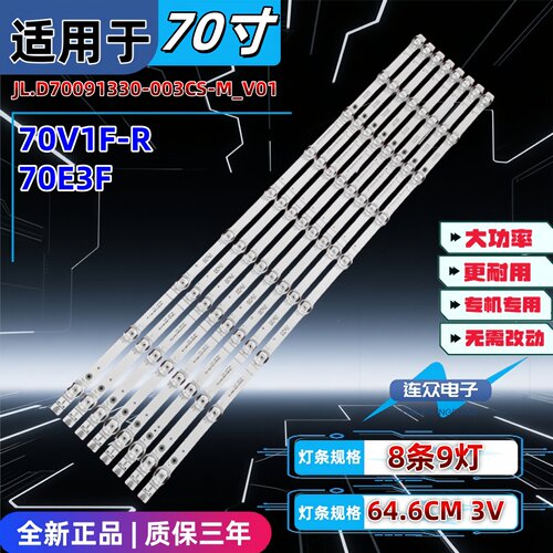 适用于海信70E3F 70电视机背光灯条JL.D70091330-003CS-M_V01
