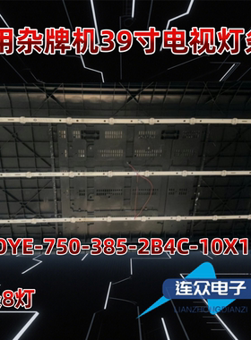 适用于39寸杂牌机电视机背光LED灯条FOYE-750-385-2B4C-10X1.0