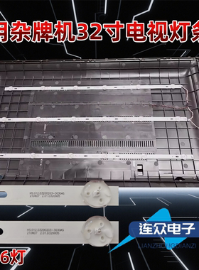 适用于32寸杂牌机灯条HS.012.D3200203-3030AS 210607 2.01.D3200