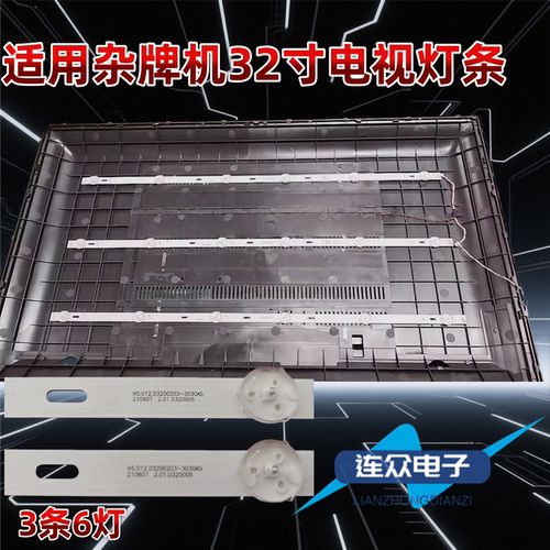 适用于32寸杂牌机灯条HS.012.D3200203-3030AS 210607 2.01.D3200