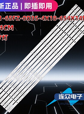 适用于雷鸟65S575C电视机背光灯条06-1-65FZ-0D35-4X18-654X14MM